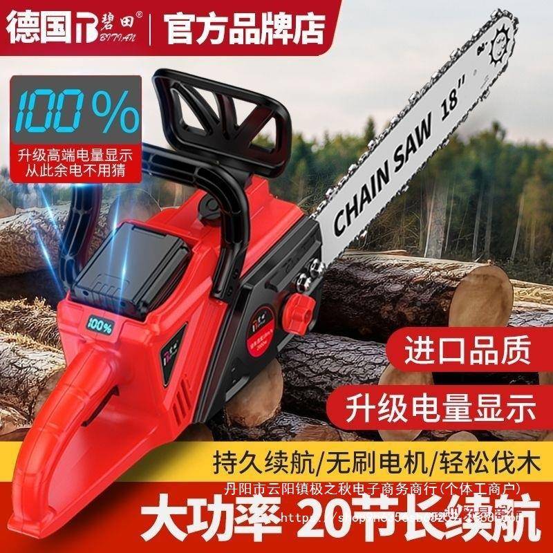 2德国碧田0节充电式电链锯大功率多功能提式锂家电XYR锯用伐手木