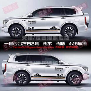 新款坦克500汽车贴纸拉坦0克50越野车身改花饰车贴侧HBE裙彩条贴