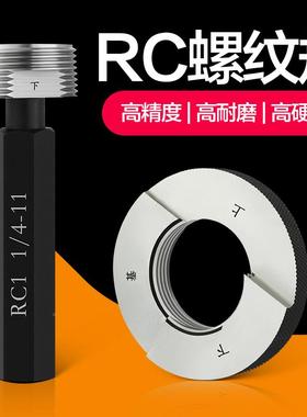 RC螺XJX纹塞规/R螺纹环/锥管螺纹规/通径R1/8-R2规止规量规内检具