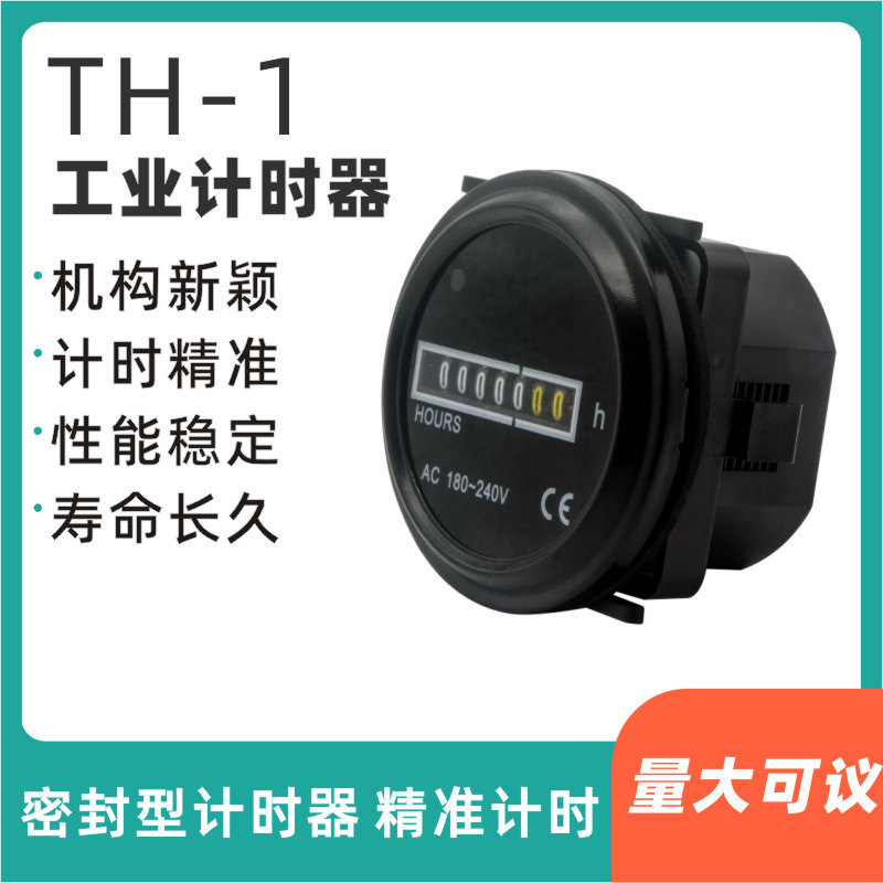 TH-1累时器 汽车仪表工业计时 圆形小时表时间表