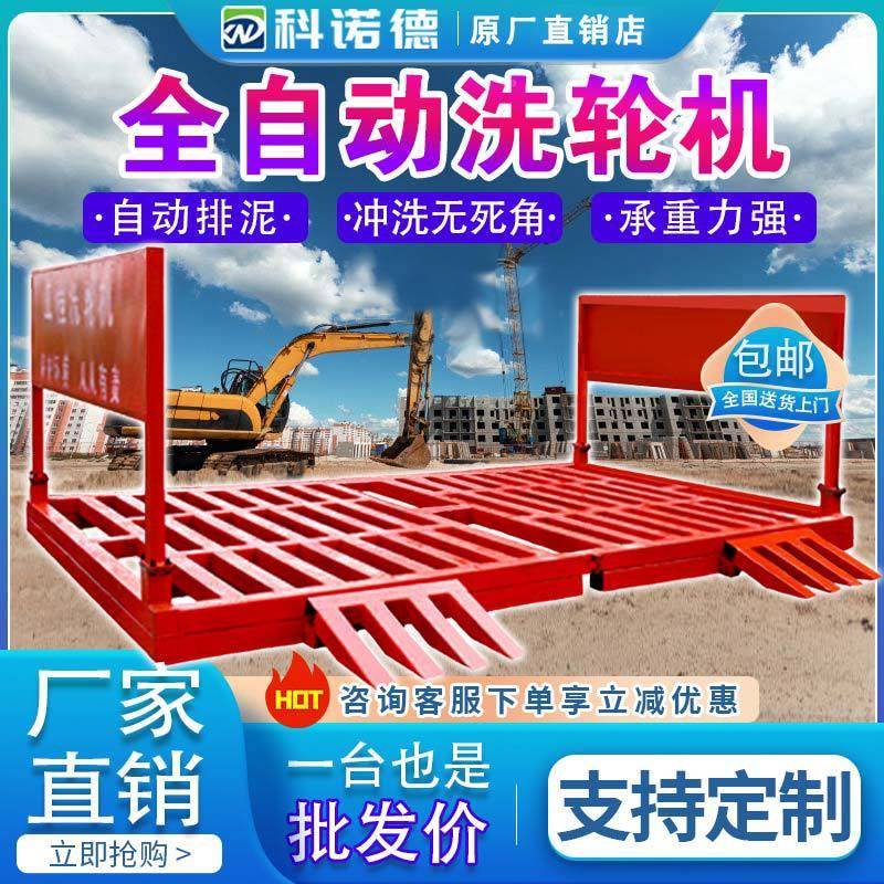 建工洗轮机工程洗车槽洗车台免基QNA除尘冲洗自动地筑全封闭洗础