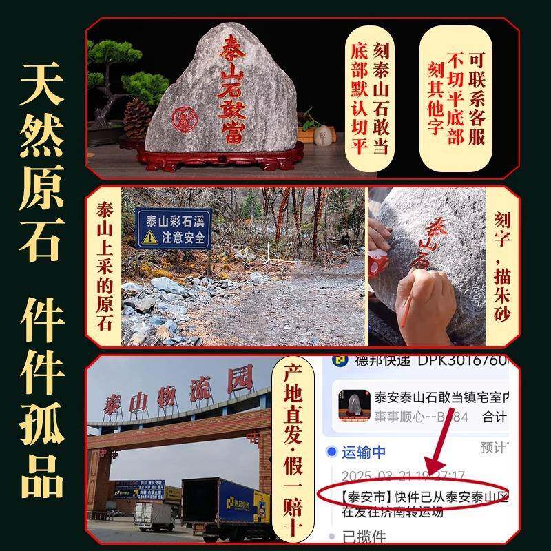 正靠宗泰山石敢当天原KFP石财补角客厅然招山石家居室内泰山石头