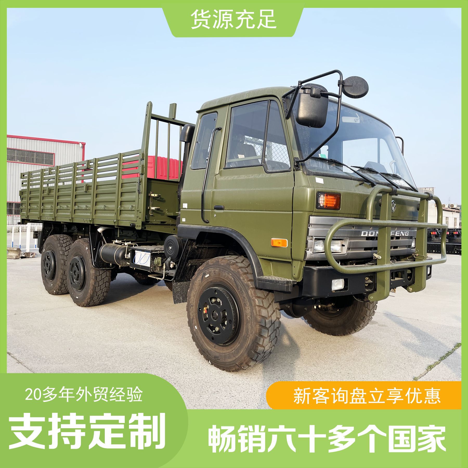 东风6X6越野六驱货车 工程货车货物运送厂家直供矿用工程货车