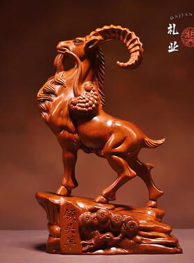 领羊YZZ摆工艺品十二生肖件羊花梨实木雕刻老板办公客桌厅摆设头