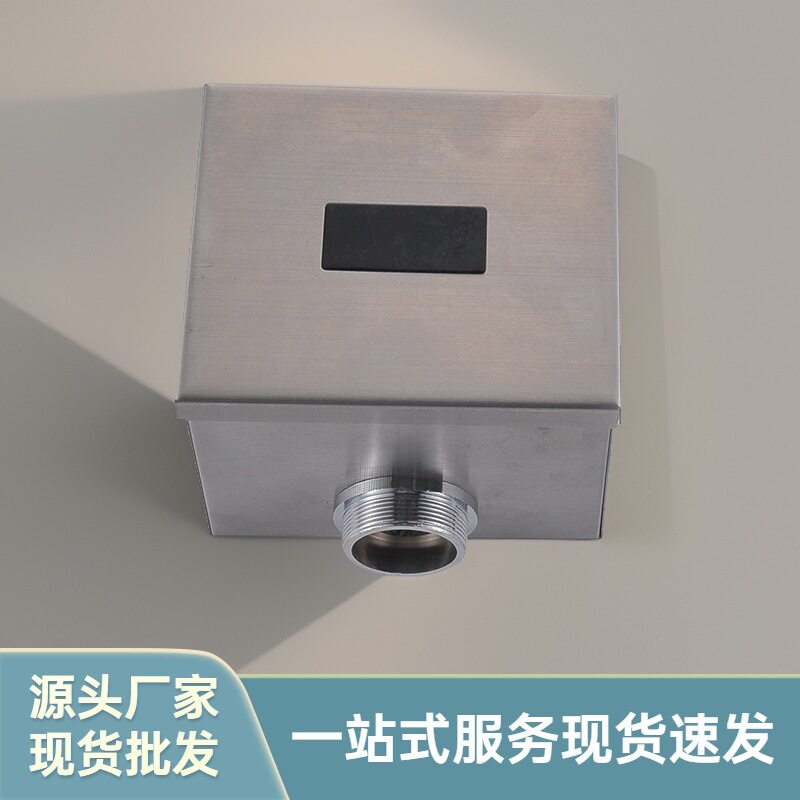 现货不锈钢红外感应自动冲水器