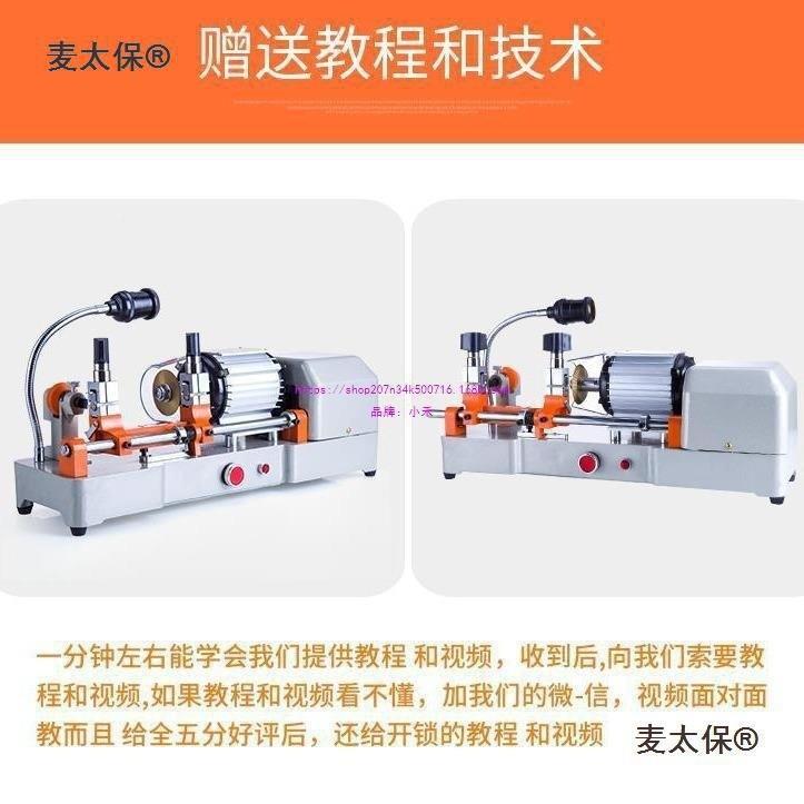 机麦太保全车自动配钥麦太保匙的器锁匠卧式夹具铁钥铜汽匙电动复