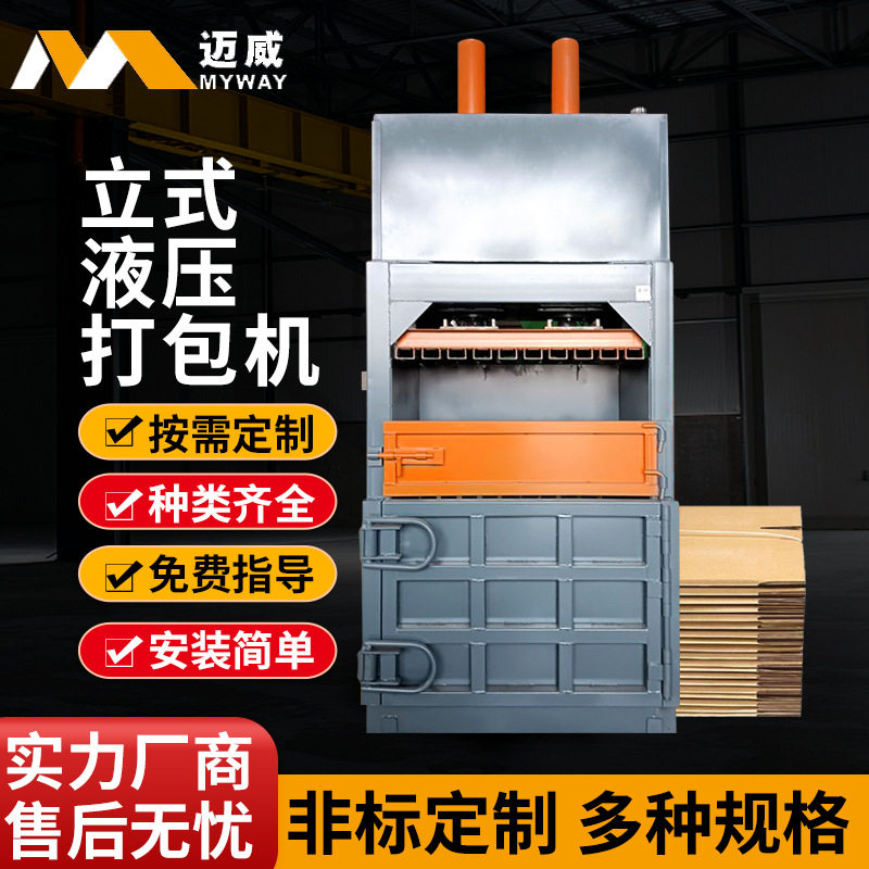 立式液压打包机废纸箱塑料瓶