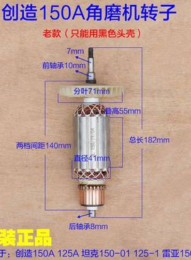 创造50A坦克红大150-1角磨机转子150-111定子切割机1250598-原厂
