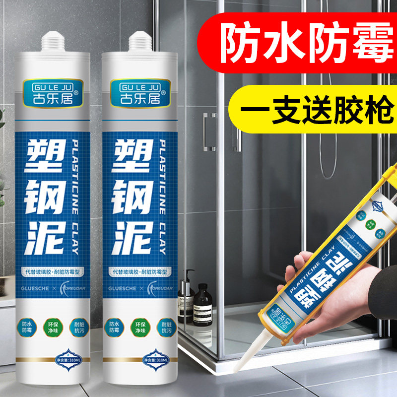 塑钢泥厨卫淋浴房密封胶浴室厕所卫生间瓷砖缝隙漏水补漏