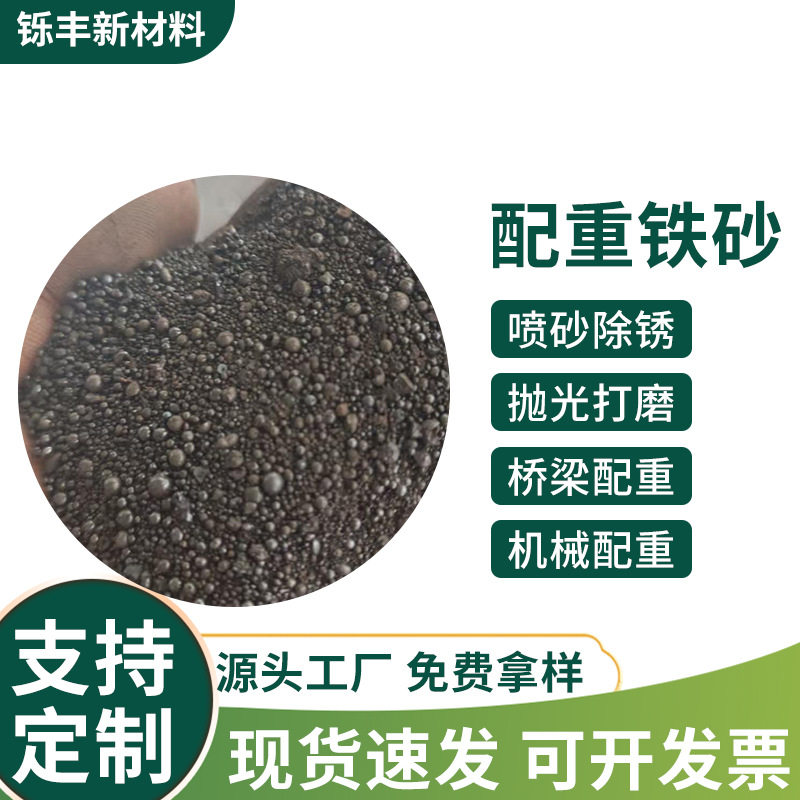 厂家直供机械填充配重钢砂