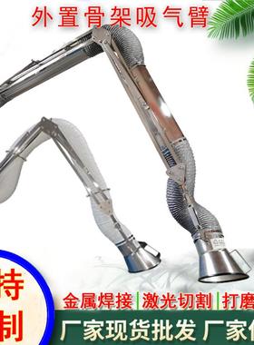 外置悬臂工19824停业除尘吸气焊臂壁挂燃式万向吸尘臂烟阻外支架柔性臂