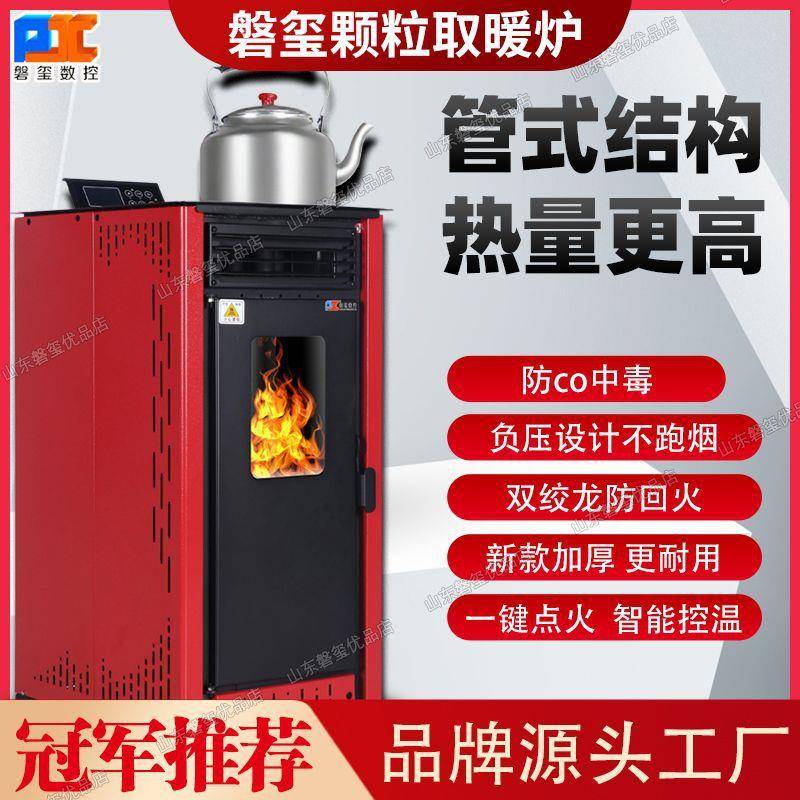 磐玺生两物颗粒用取暖质炉智能采暖炊事用UWZ室内家供暖设备颗粒