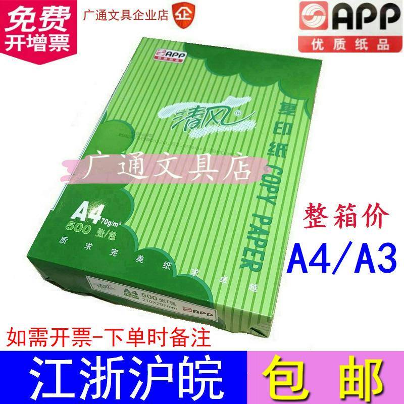 2P80ADEMPPA4纸/A3纸原木浆70克a打4复纸印电纸脑印办公图文整箱