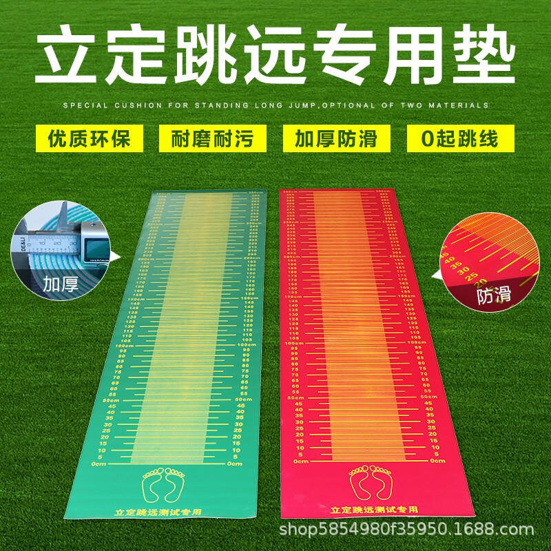 立定跳远测试专用垫 中考立定跳远垫PVC垫橡胶垫子防滑跳远测试垫