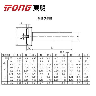 东明4304不锈ULZ钢槽开一字圆柱头螺钉开槽盘头丝螺MM5M6M8GB65