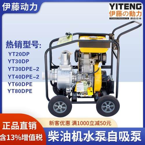 泵伊泵藤动3寸汽油自吸小型抽水一体机YT30力WPYT40WP4IRP寸口径