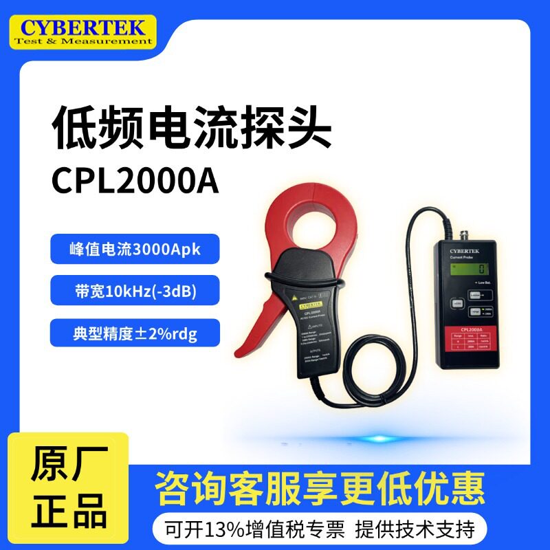 知用CPL2000A交直流电流探头