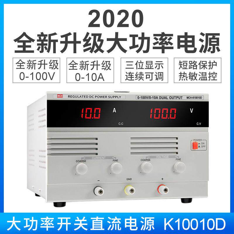 大功率数显调恒压80Ｖ10Ａ直流电1源0-60V80Ｖ100Ｖ120Ｖ510Ｖ可/