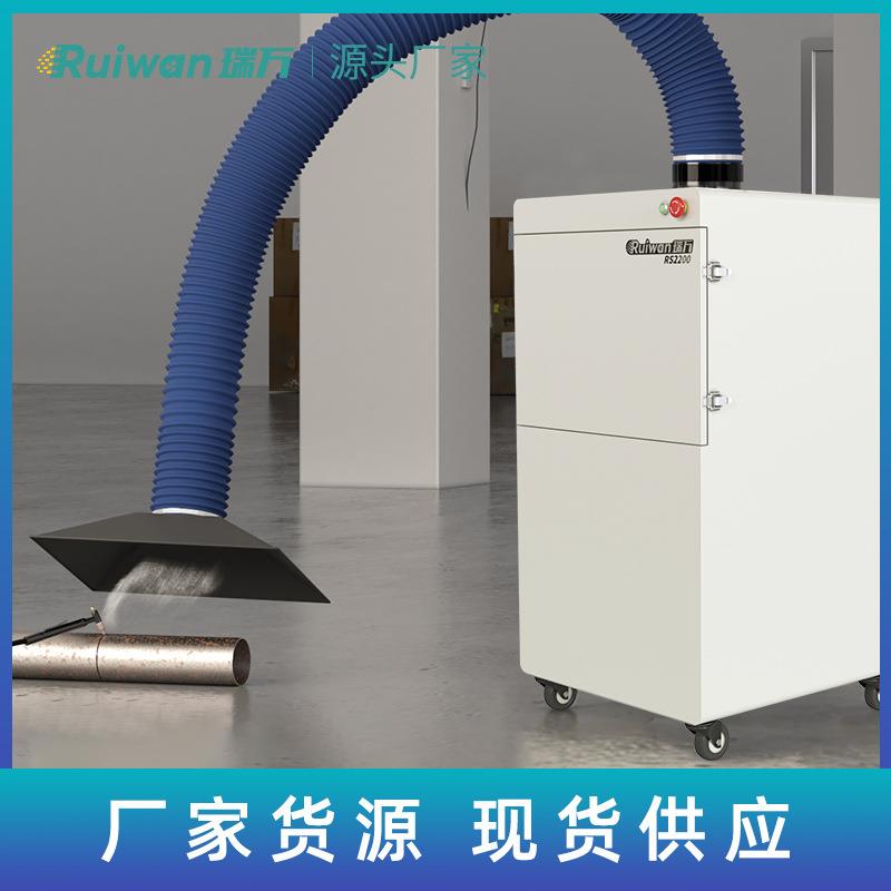 焊烟器金属切割烟尘净化器工化业抛光净打磨旋翼灰焊接RS2200D清