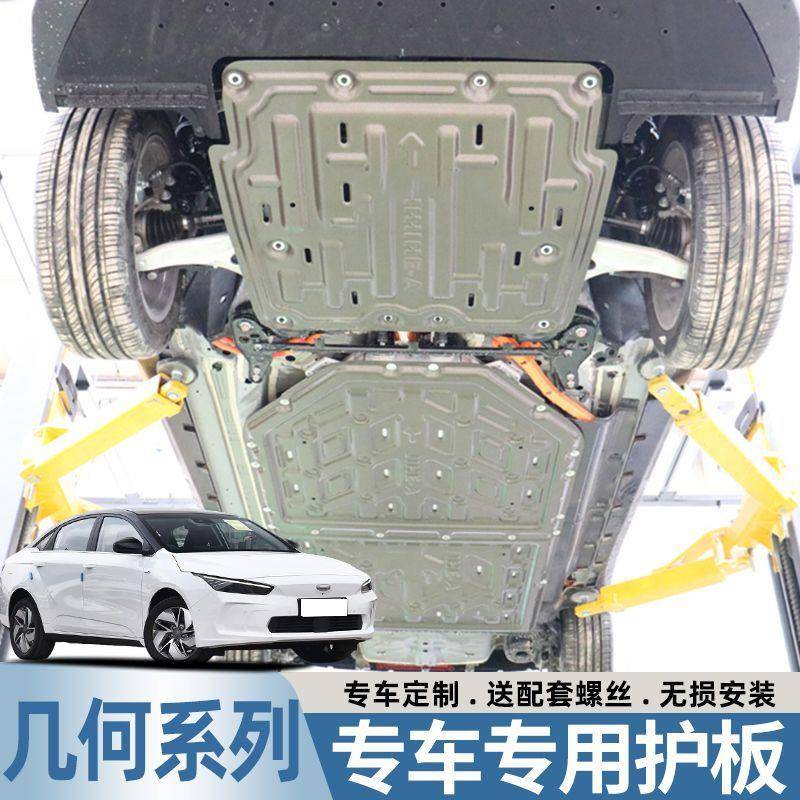 用于2SFU3款何Apro发动机下护板原/厂几何A专/C/M6E底几盘护板装