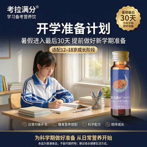 青少年专注记忆学习备考营养饮