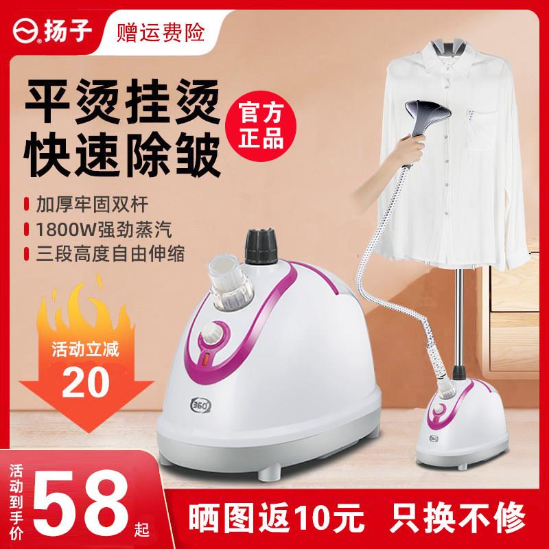 扬子挂烫机大蒸汽电熨斗家用手持小型立式商用服装店熨衣服熨烫机