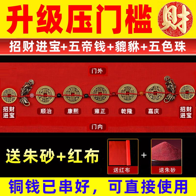 五帝钱压门槛入户门过门石下压的五帝钱门槛石装修专用铜钱币门口