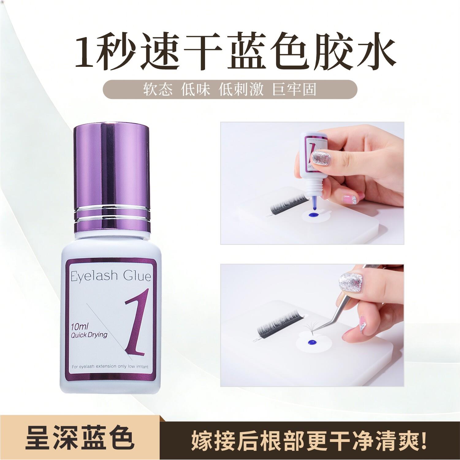 壹品睫语嫁接睫毛胶水持久1秒速干蓝色胶水超粘牢固 瓶嘴为开口状