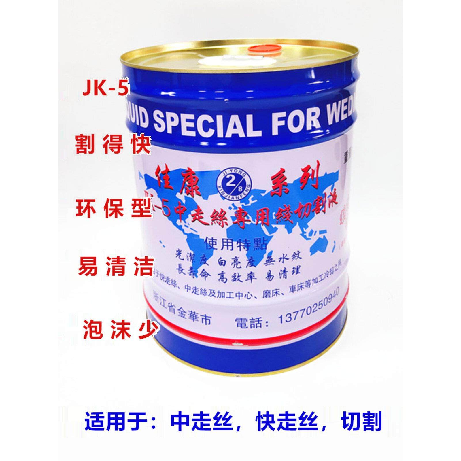 线切割工作液快丝中走丝水基环保冷却液佳润佳康-5切削液本店均有