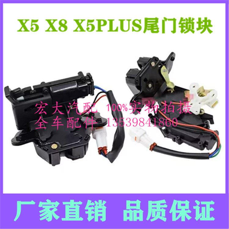 新老款陆风X5 PLUS X8汽车尾门锁块后备箱锁总成行李厢背门中控锁