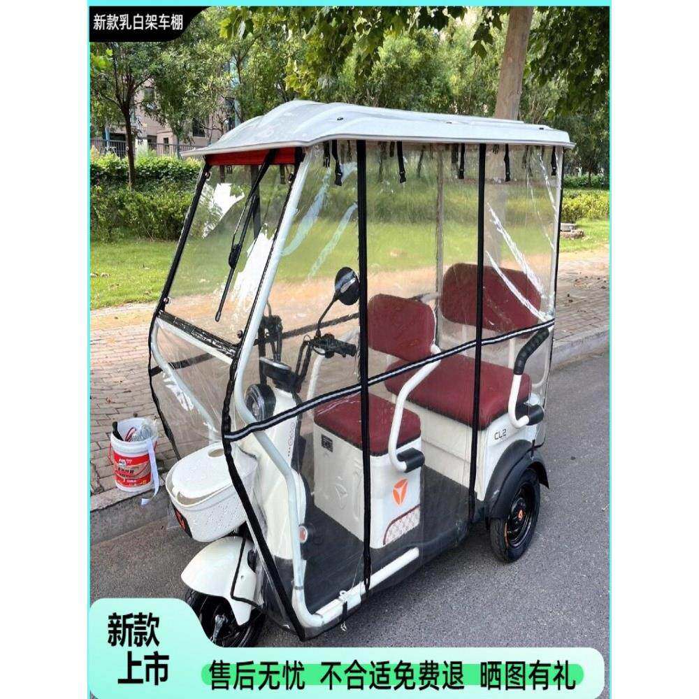 电动三轮车车棚篷新优雅白色架子遮阳车棚休闲车篷加厚篷