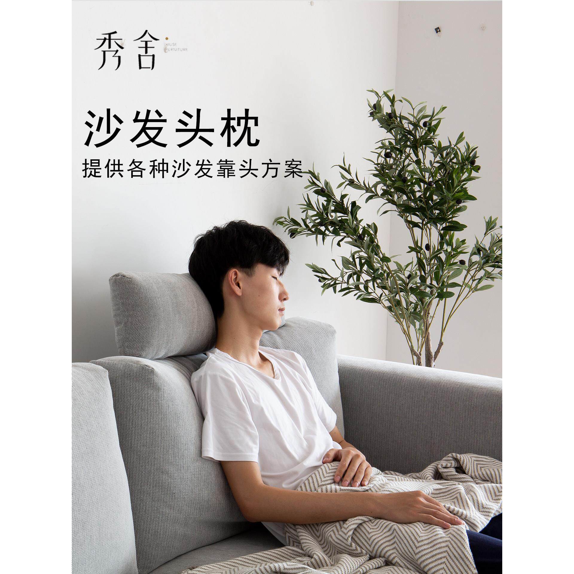 秀舍懒人岛定制北欧布艺沙发头枕颈部支撑专用护颈枕沙发靠垫靠枕