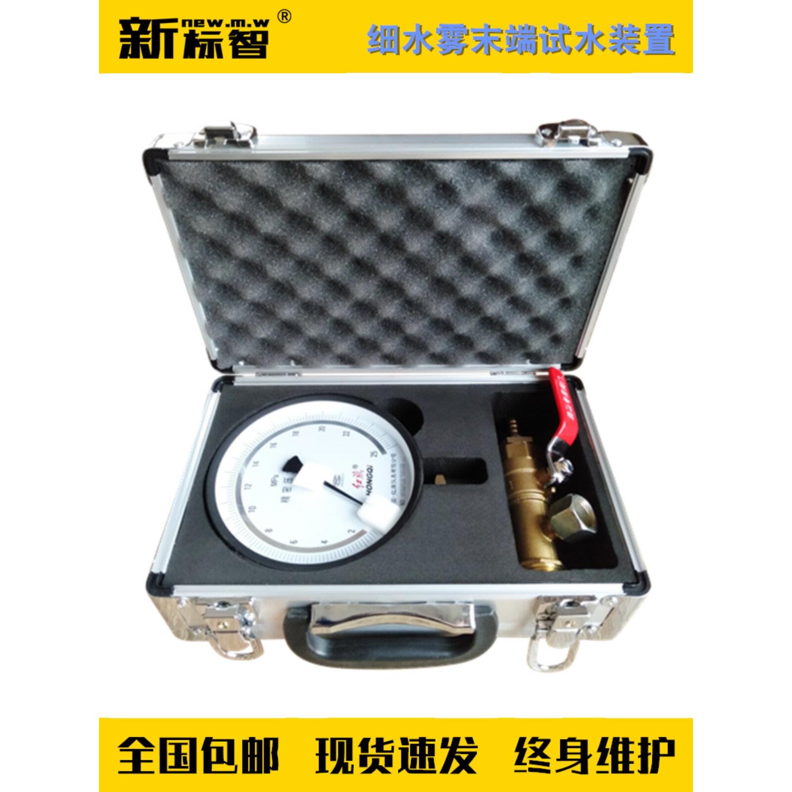 细水雾末端试水装置压力表量程0MPa-20MPa精度0.4级消防检测仪器