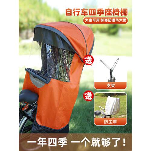 自行车电动车儿童座椅加长雨棚防雨防尘保暖挡风蓬宝宝四季棚子
