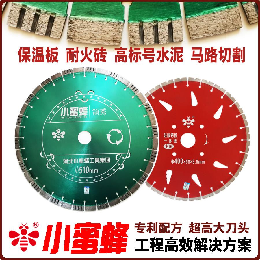 小蜜蜂马路切割片400保温复合板硅酸钙专用500老马路混凝土大锯片
