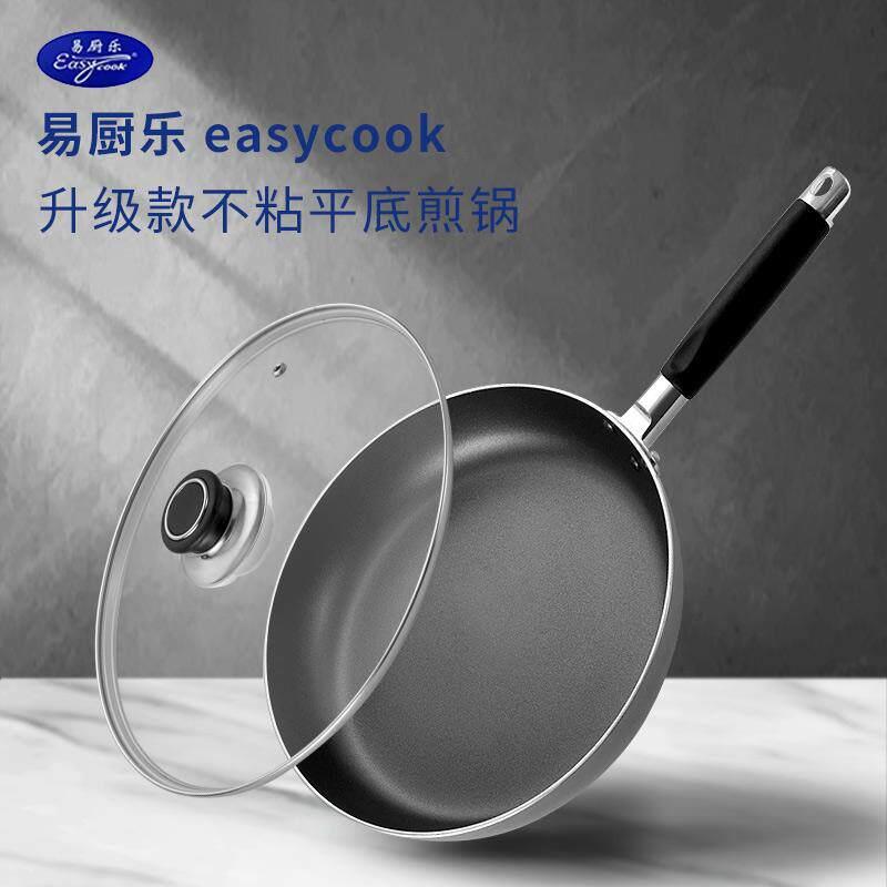 易厨乐平底锅不沾锅家用商用电磁炉燃气用不粘煎锅小号煎饼烙饼锅