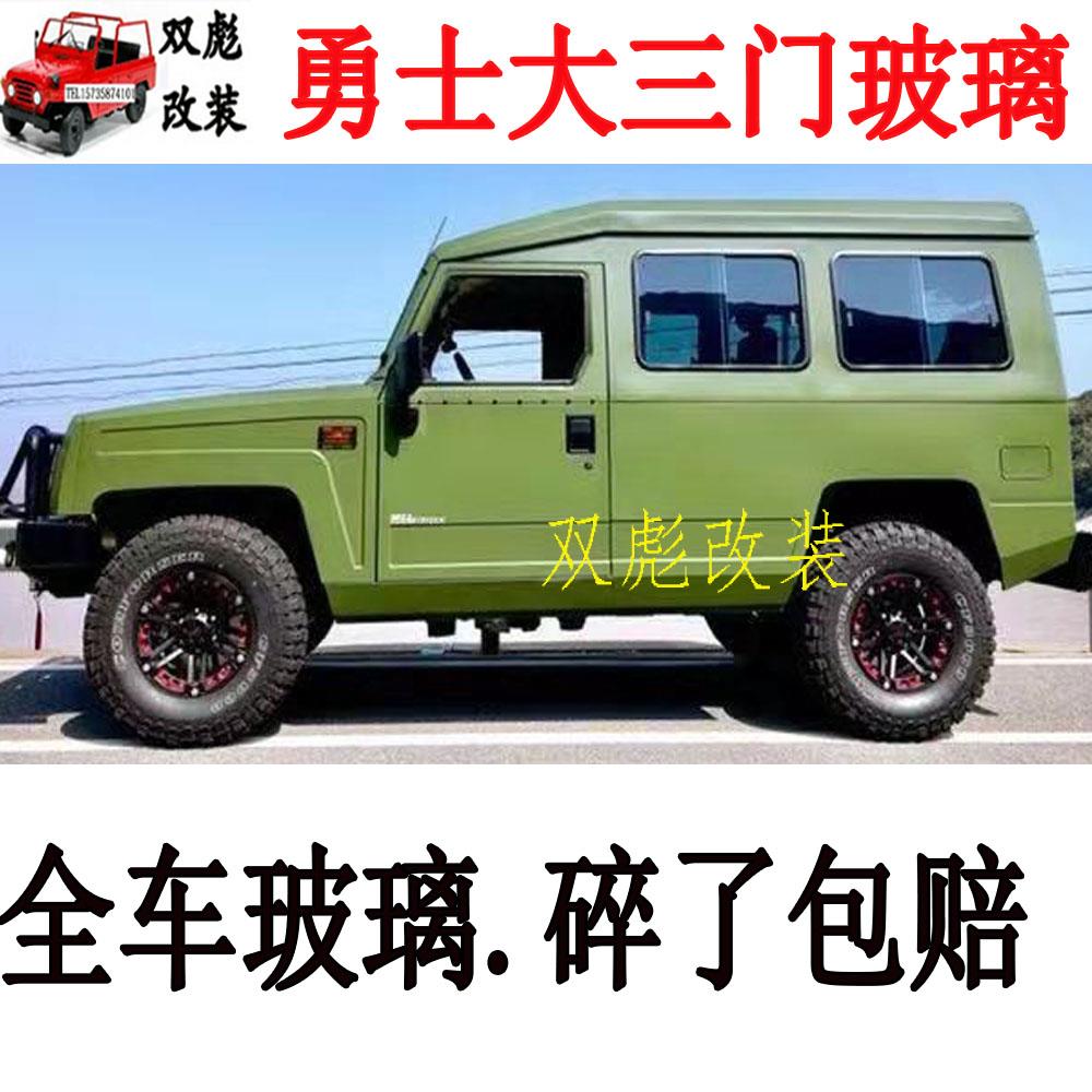 北汽勇士玻璃勇士三门玻璃侧窗玻璃小二代军车玻璃三门勇士玻璃