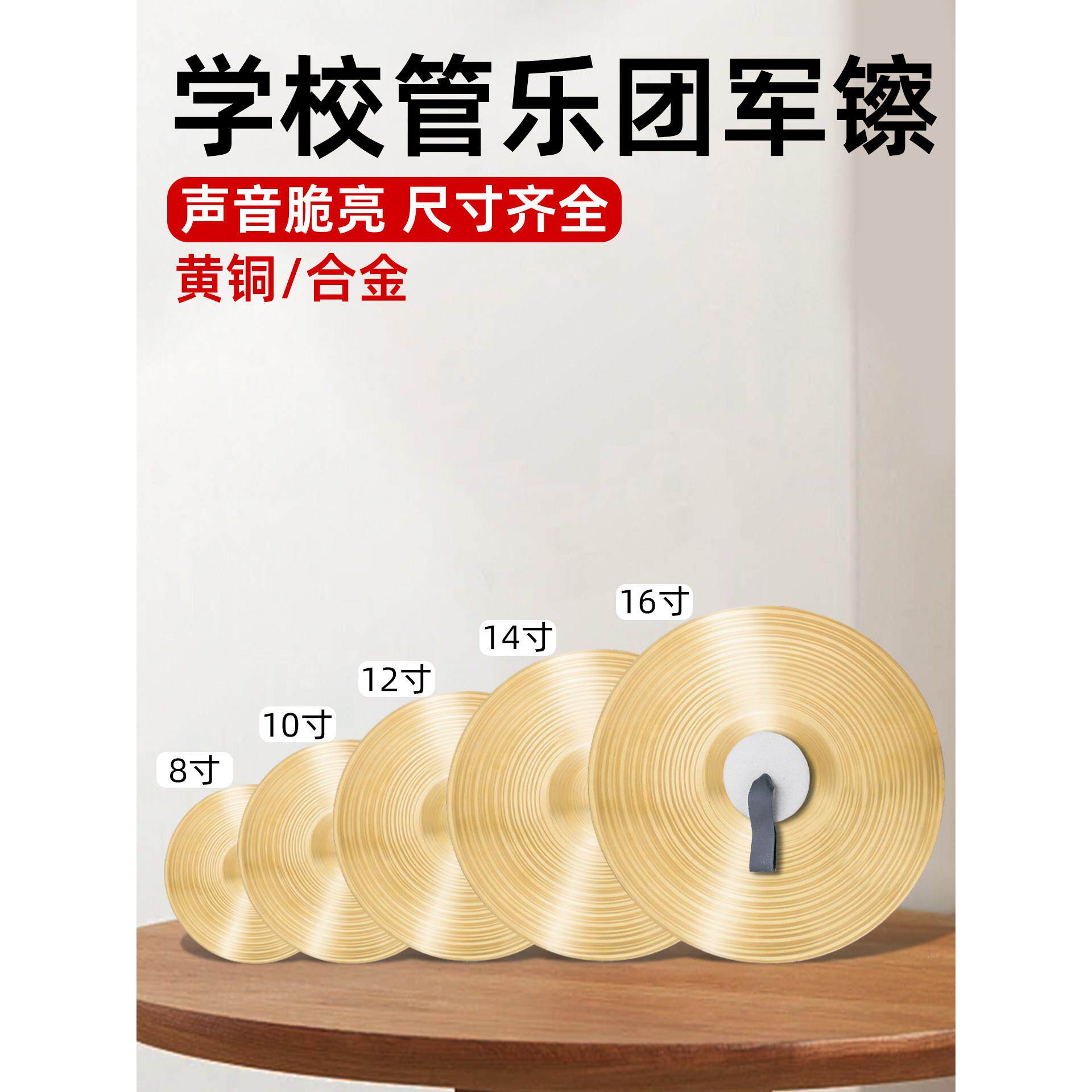 羽调学校管乐队团体表演礼仪铜镲片黄铜小镲鼓号队大镲乐器军镲