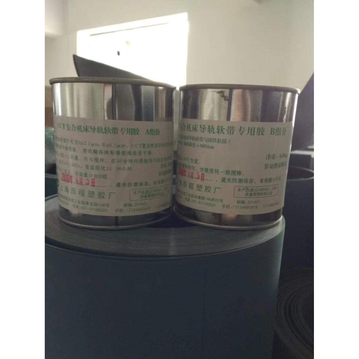 CCY覆合数控机床导轨软带专用AB胶水加工中心贴塑带车床大组1000