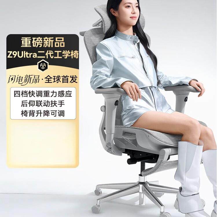 京东京造Z9Ultra二代人体工学椅电竞椅办公椅子电脑椅人工力学灰