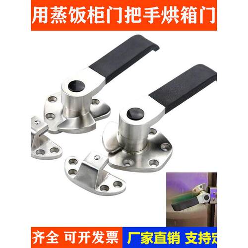 黑色全钢包胶不锈钢手柄海鲜蒸饭柜门把手宇王蒸饭柜烤箱蒸车门锁