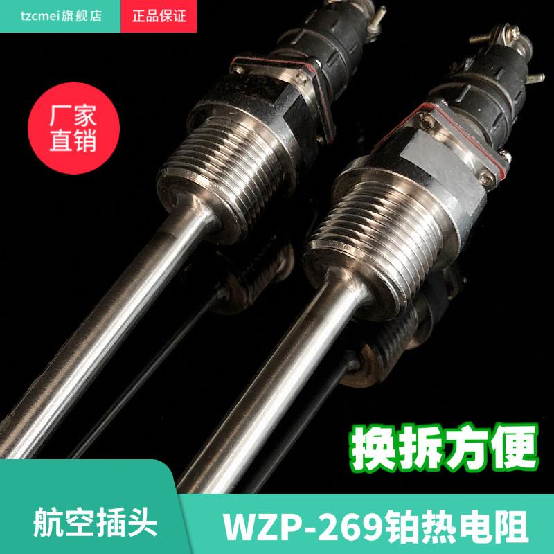 航空插头式铂热电阻PT100 4分螺纹温度感测器WZP269航插温度监视