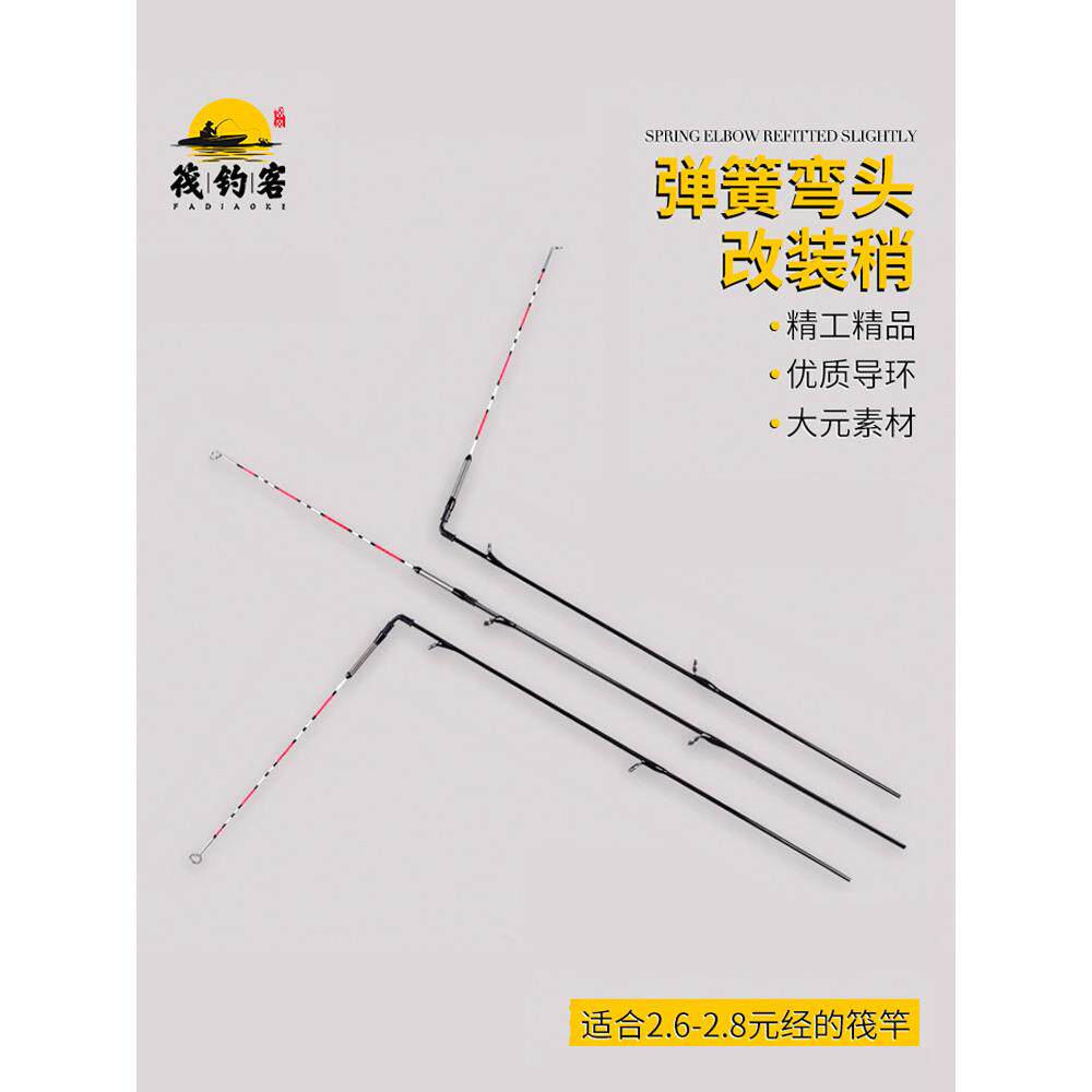 筏钓弯头竿稍弹簧弯头稍筏竿稍桥筏竿稍筏竿弹簧弯头杆稍筏竿改装