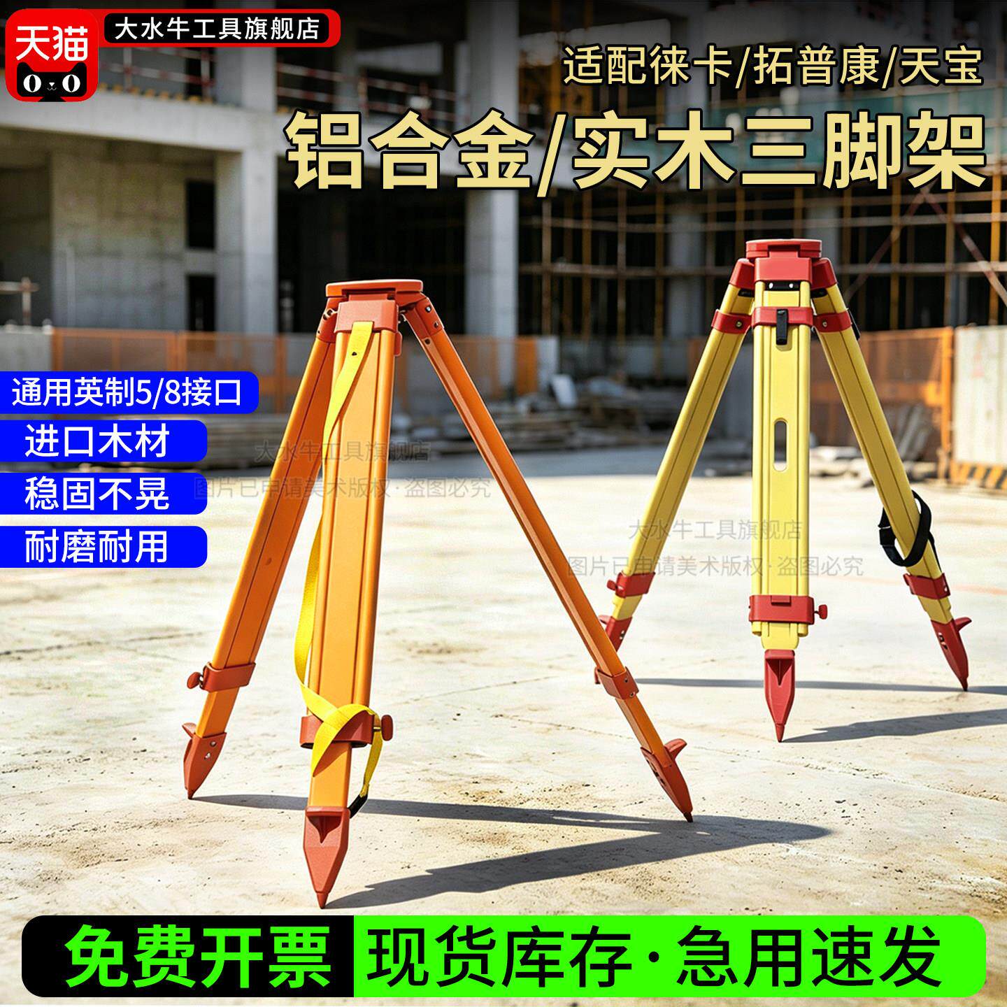 大水牛水准仪三脚架全站仪经纬仪水平仪支架测量仪器垂准脚架配件
