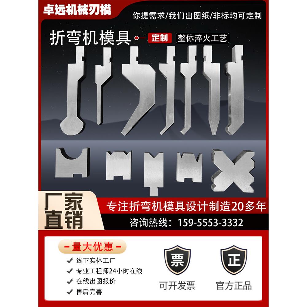 折弯机模具折弯机上下模具柔性折弯机模具数控折弯机模具圆弧图片