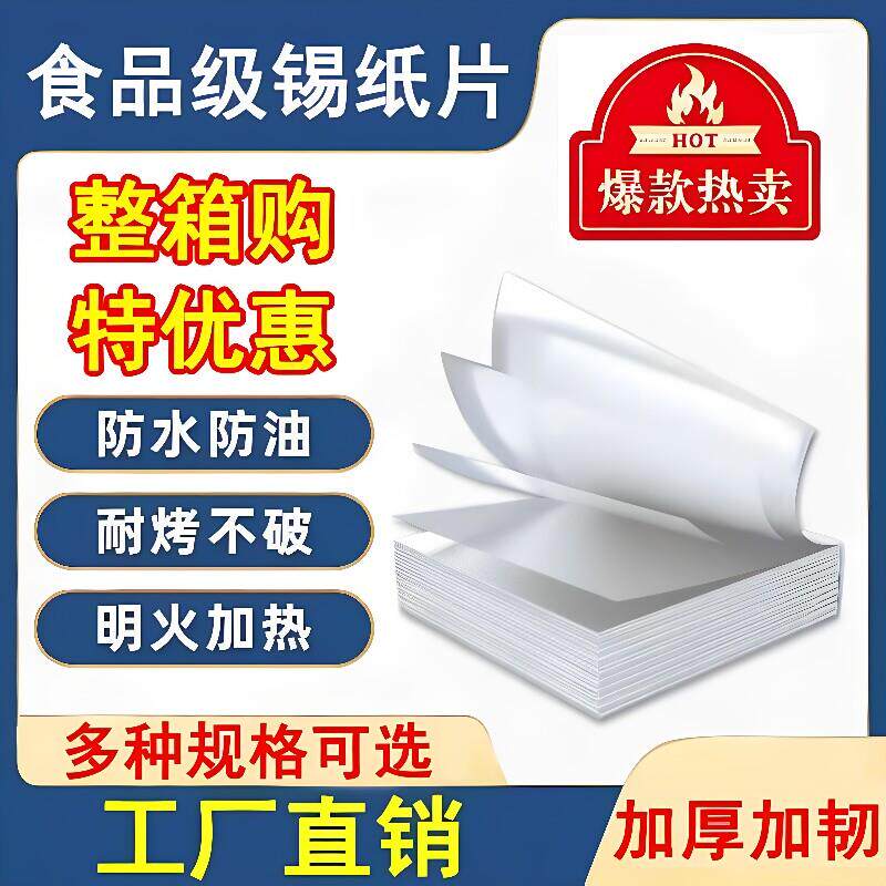 家用特软锡纸切片适用烤箱与空气炸锅 38cm铝箔纸餐厅专用卷