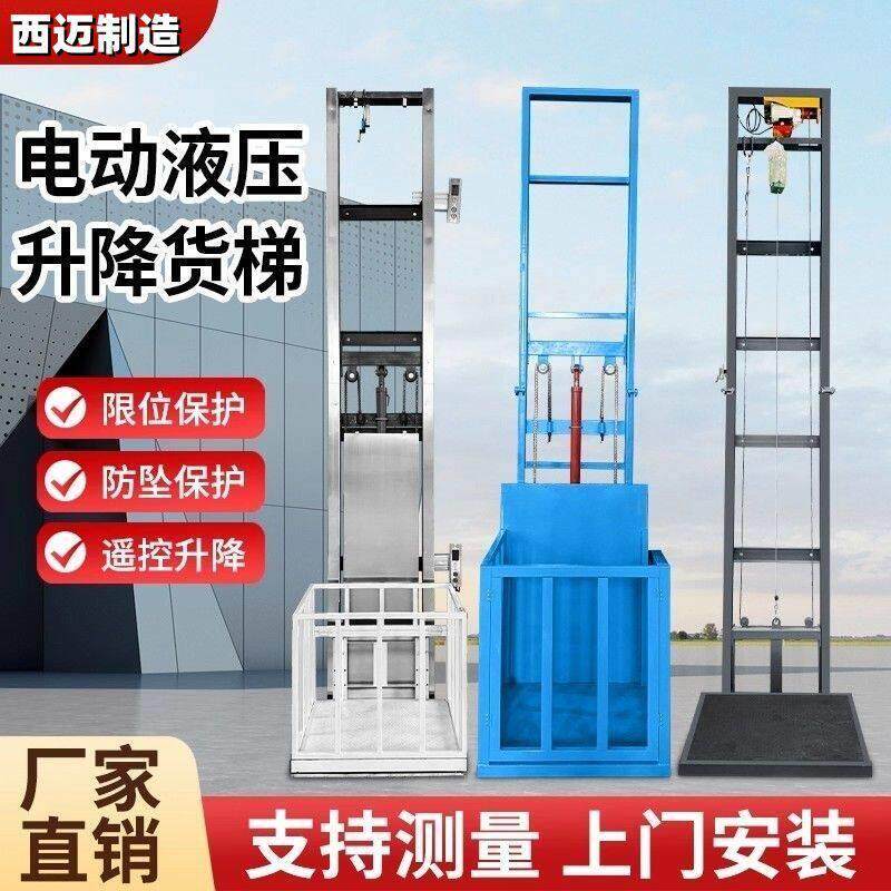 家用电动升降平台液压仓库厂房电梯小型提升机货梯导轨简易升降机