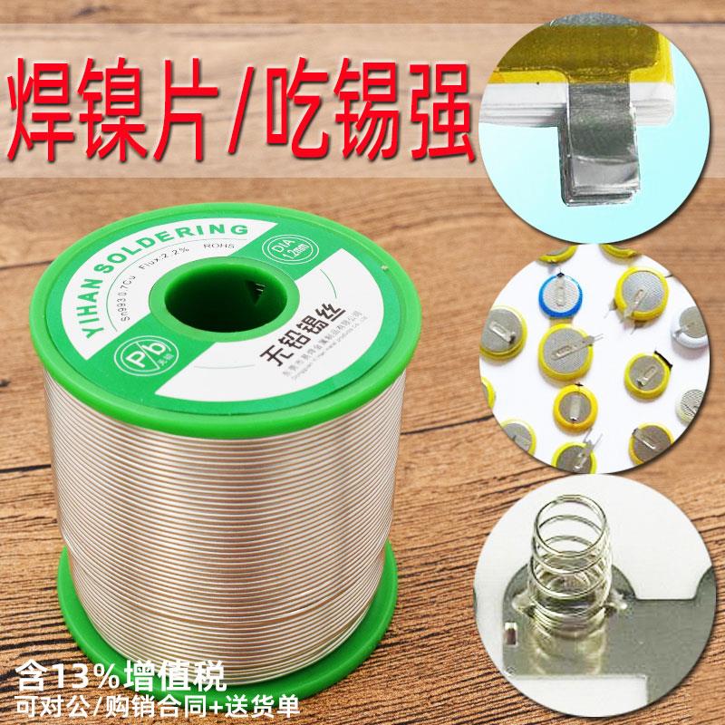 焊电线插头专用镀镍焊锡丝金属片弹簧片铜片电池专用焊锡丝上锡快
