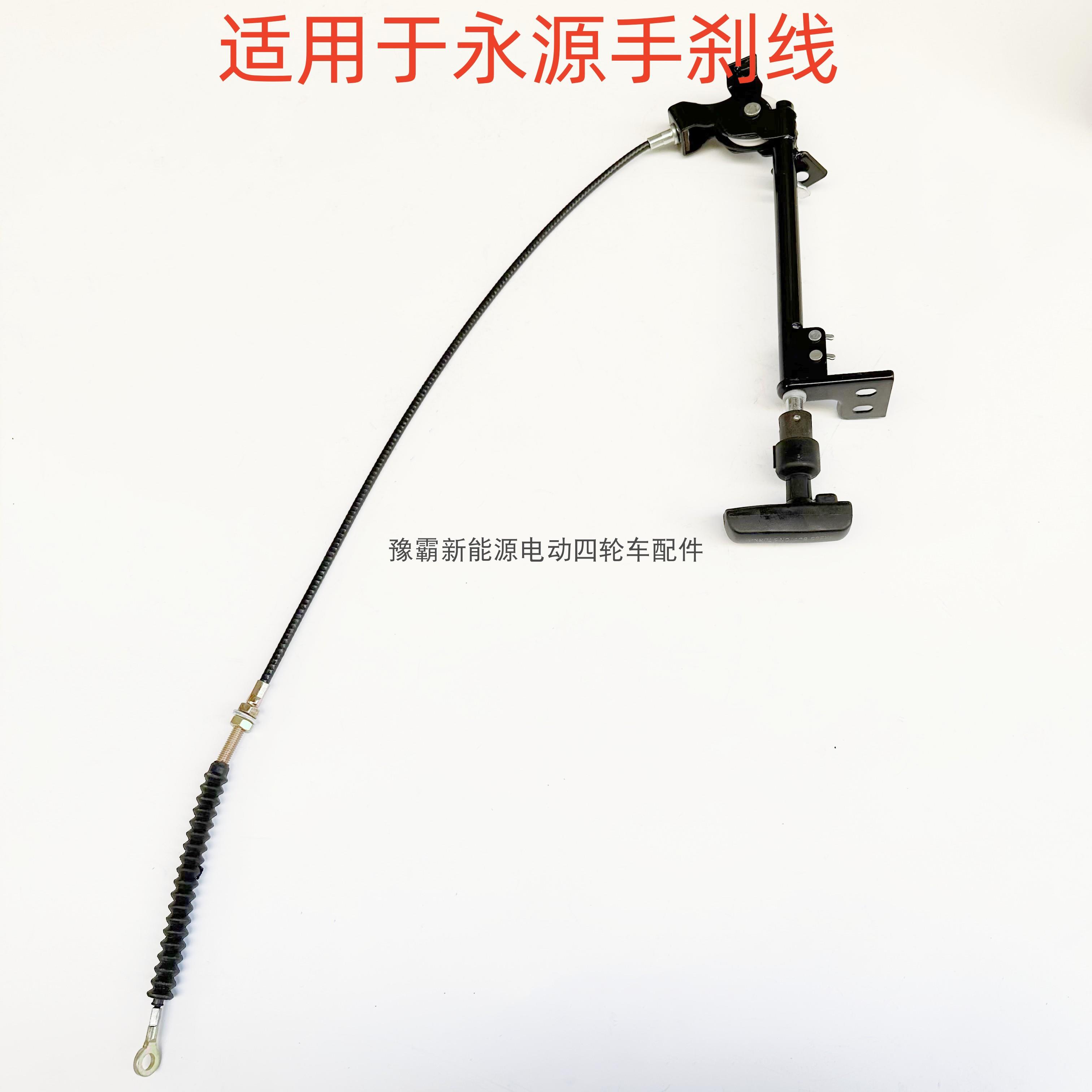 永源电动四轮车手刹总成老年代步汽车防溜车驻车刹手刹柄配件