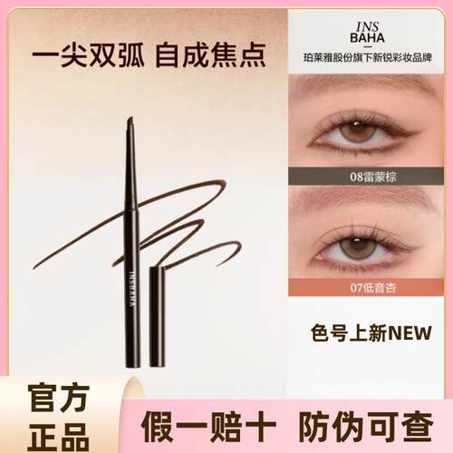 INSBAHA原色波塔彩色眼线胶笔极细显色新手淡颜自然卧蚕眼线胶笔